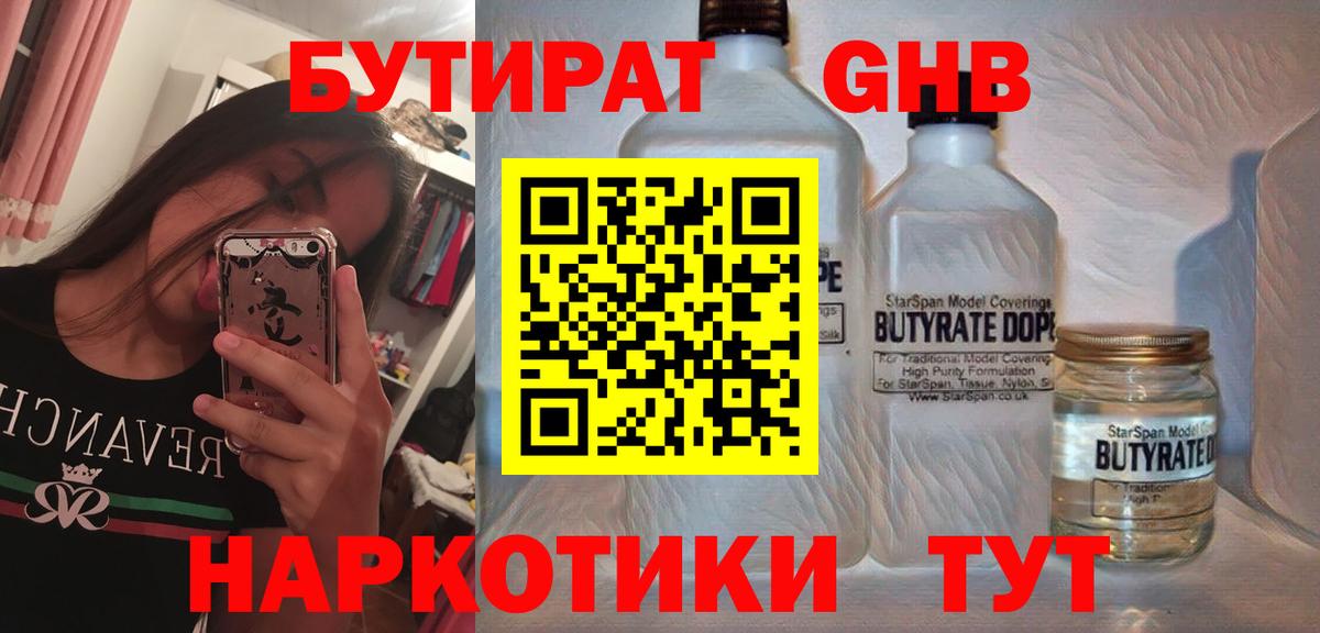 Маркс  БУТИРАТ GHB  БУТИРАТ  Вход с VPN 
